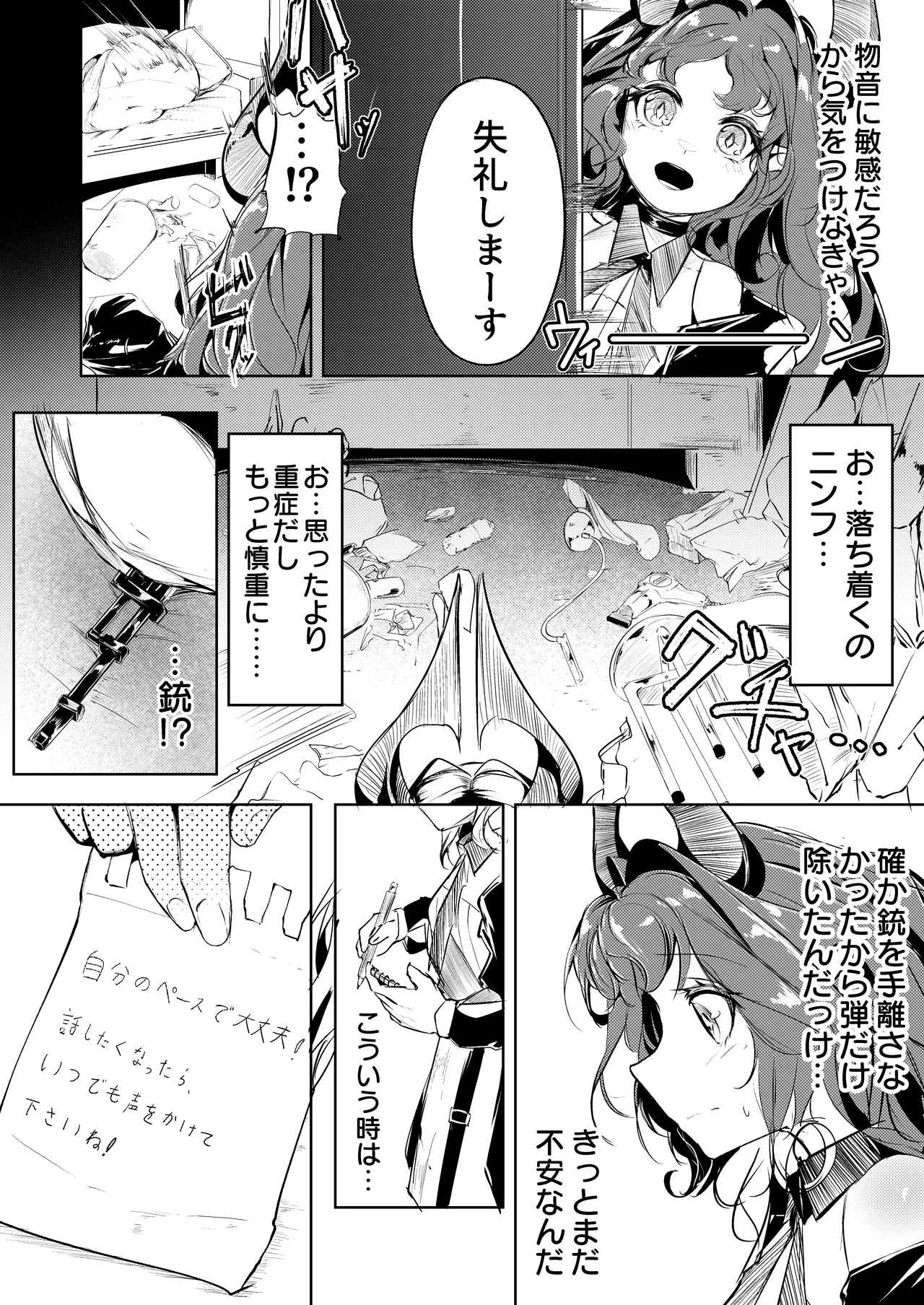 巣喰いの鍵 - Page 4