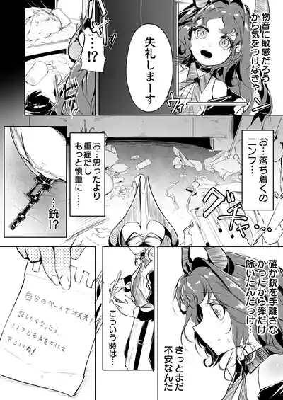 巣喰いの鍵 4