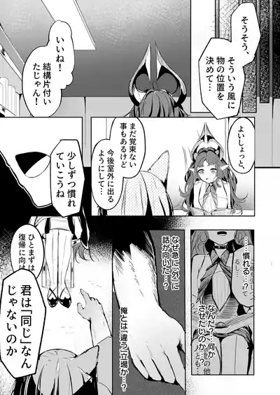 巣喰いの鍵 7