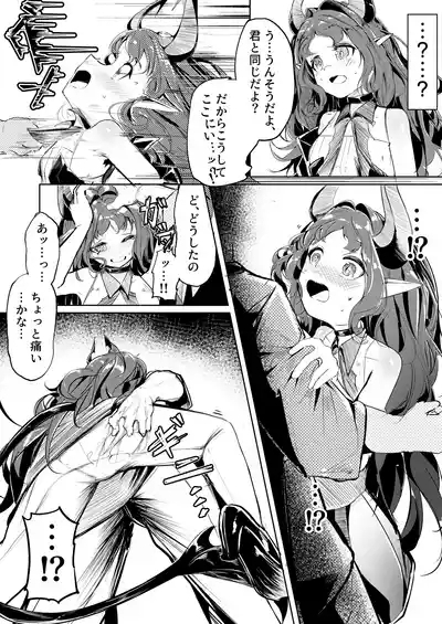 巣喰いの鍵 8