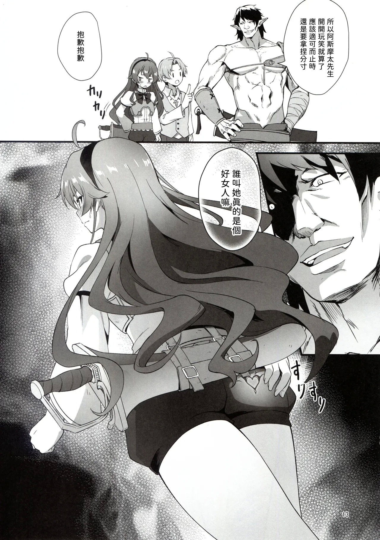 BAD END HEAVEN 6 part1 - Page 13