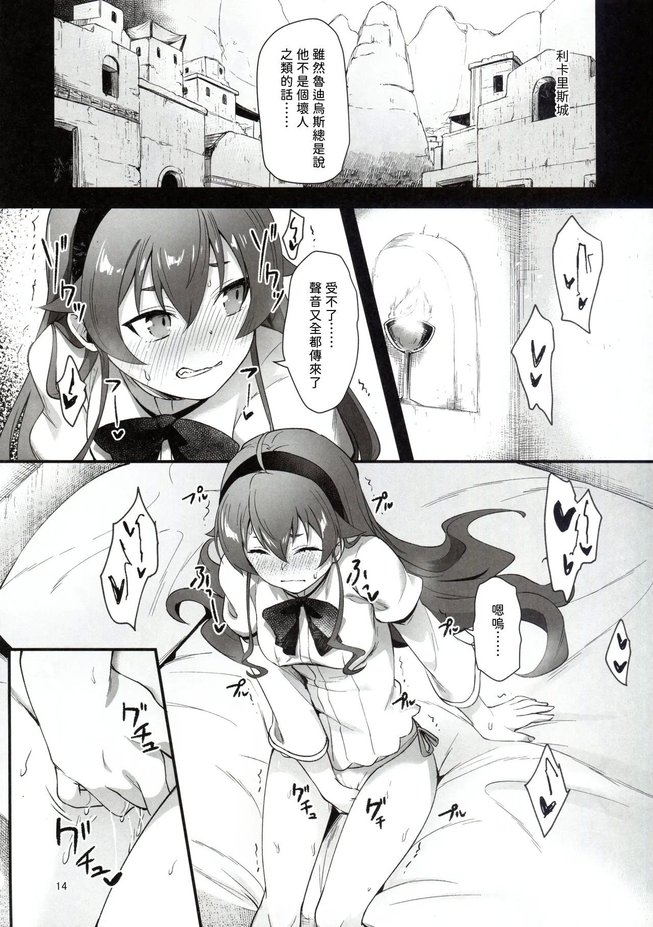 BAD END HEAVEN 6 part1 - Page 14