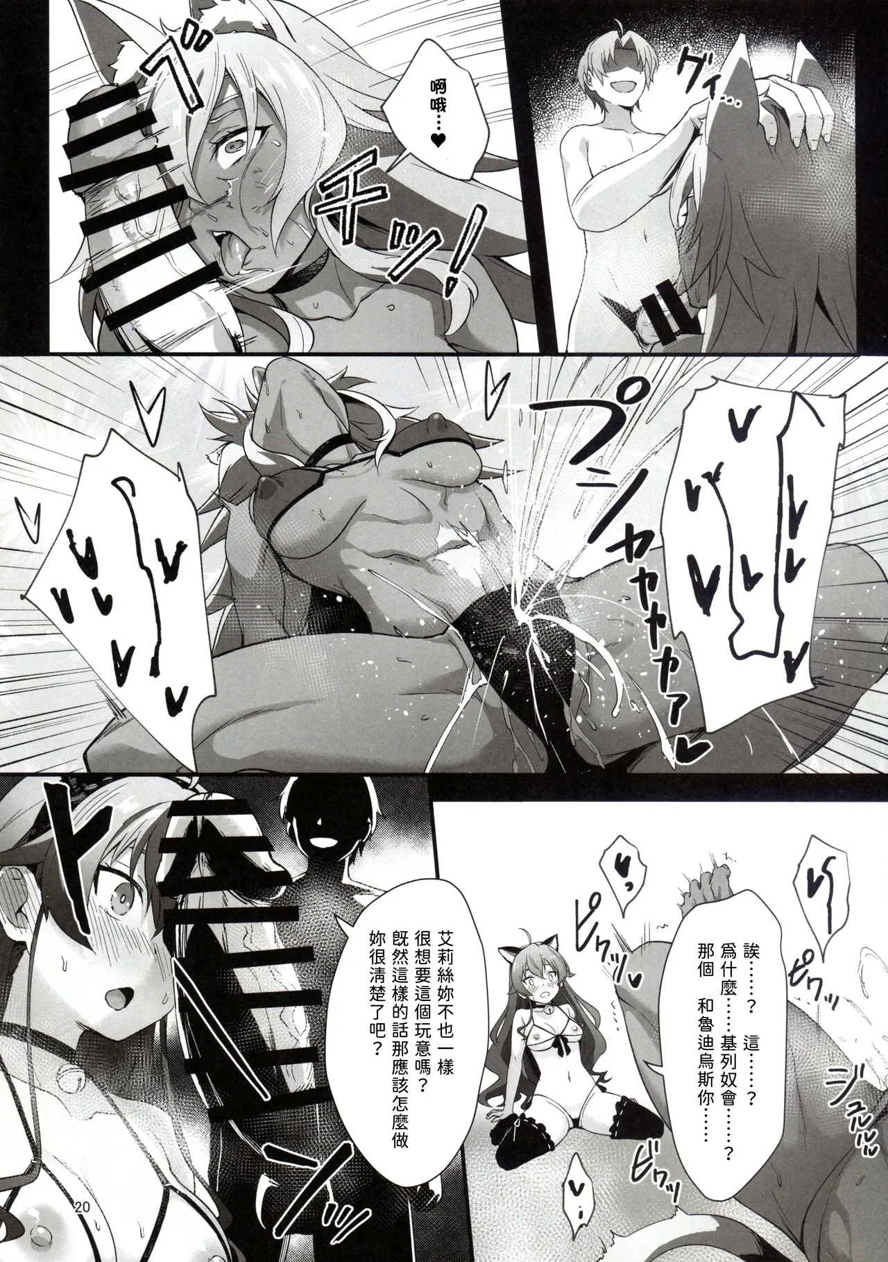 BAD END HEAVEN 6 part1 - Page 20