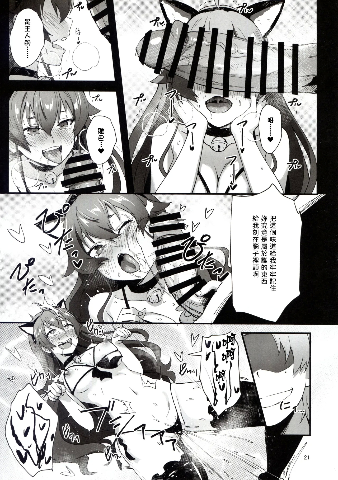 BAD END HEAVEN 6 part1 - Page 21