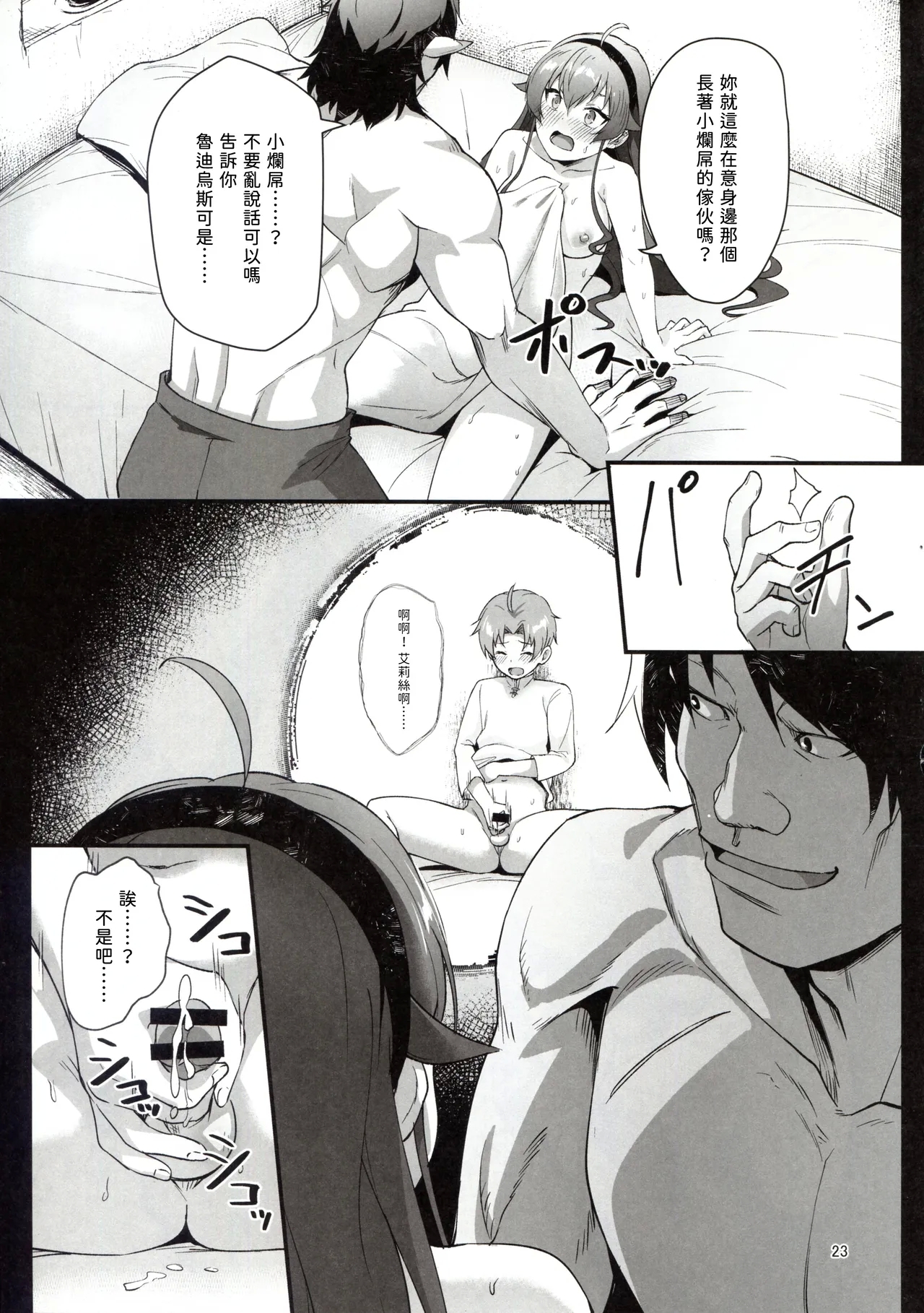 BAD END HEAVEN 6 part1 - Page 23