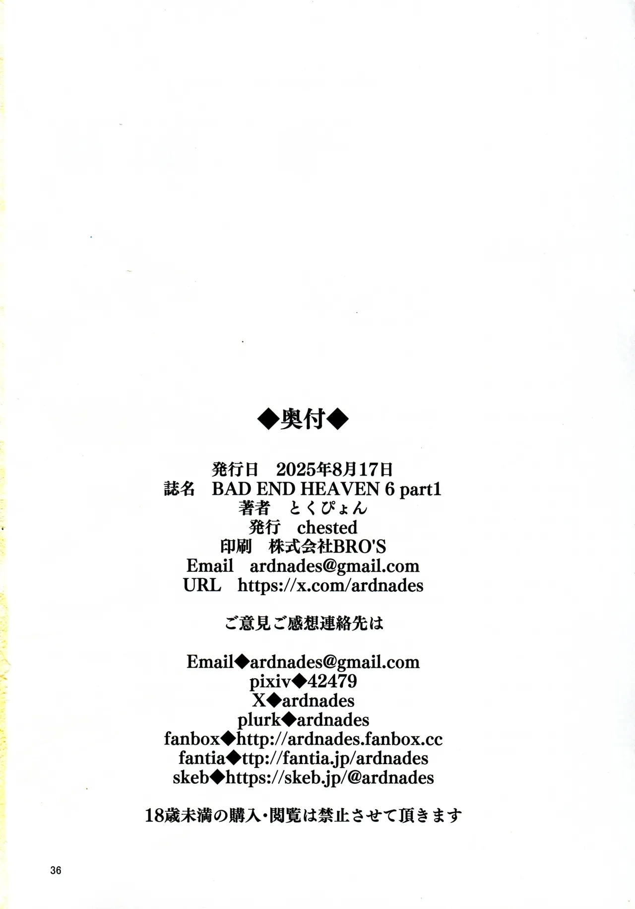 BAD END HEAVEN 6 part1 - Page 36