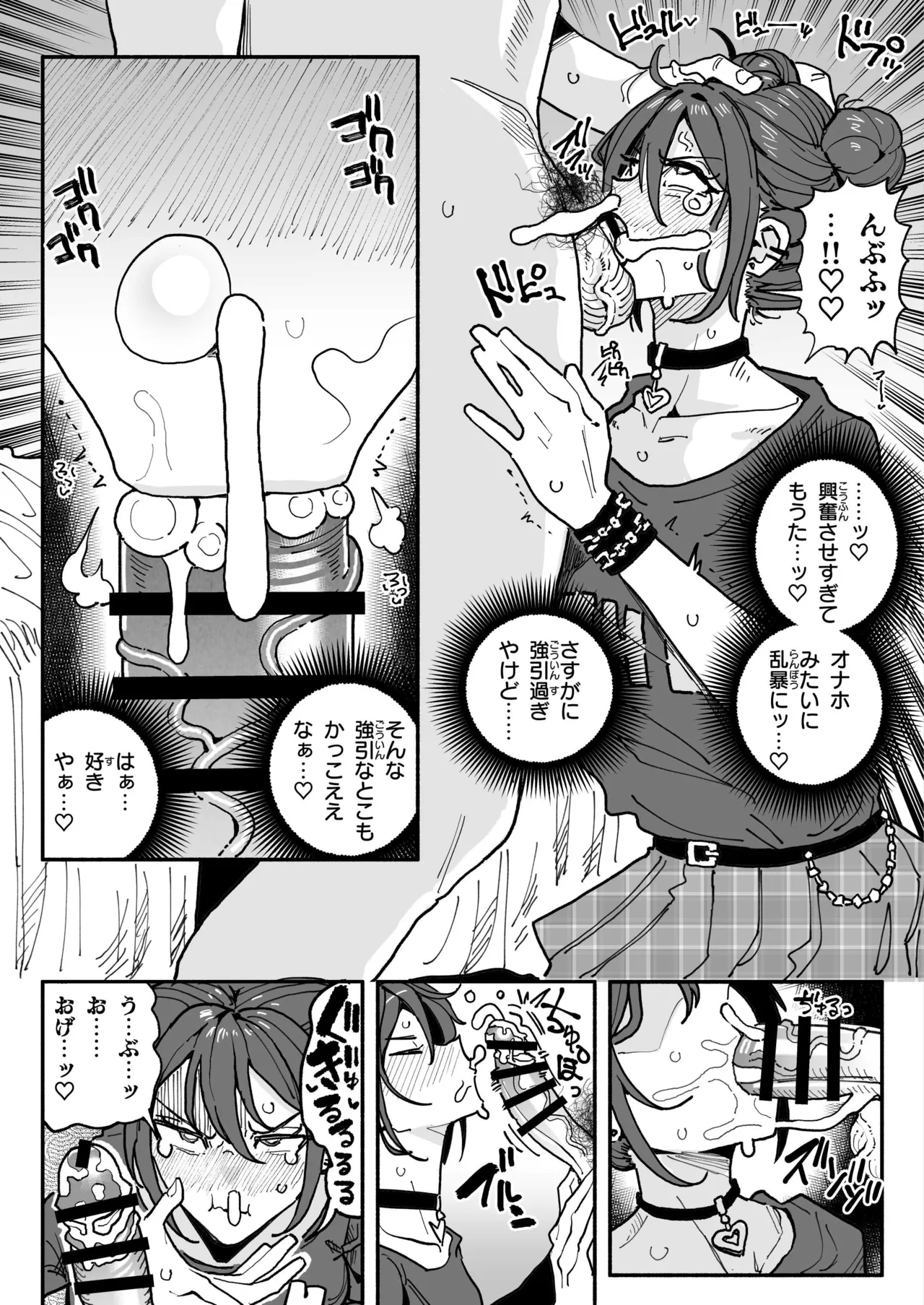 関西弁彼女 - Page 19