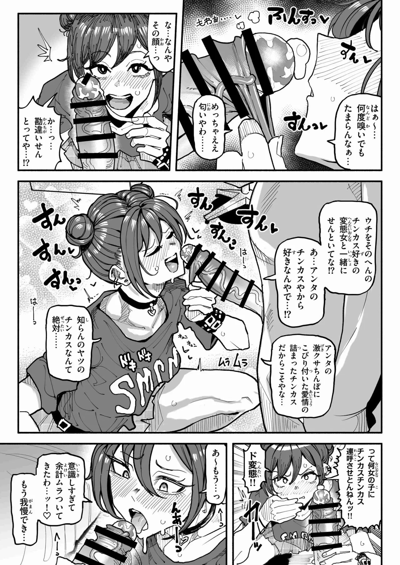 関西弁彼女 - Page 4
