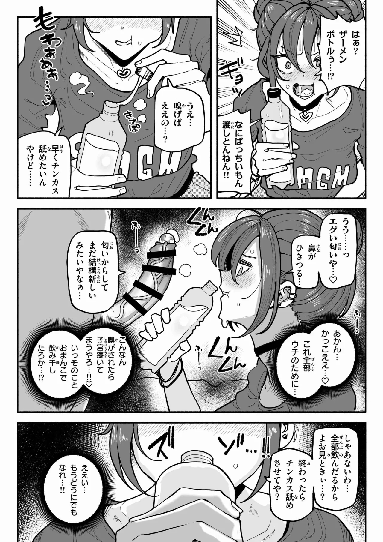 関西弁彼女 - Page 7