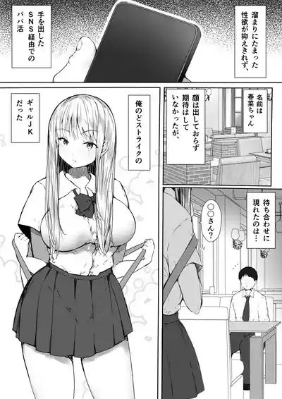 Papakatsu de kimochiyoku nanka naruwake nainoni...! 2