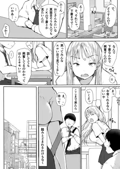 Papakatsu de kimochiyoku nanka naruwake nainoni...! 5