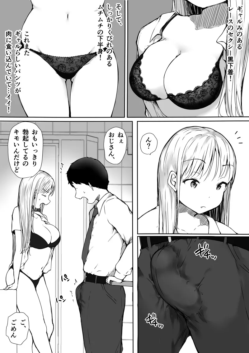 Papakatsu de kimochiyoku nanka naruwake nainoni...! - Page 7