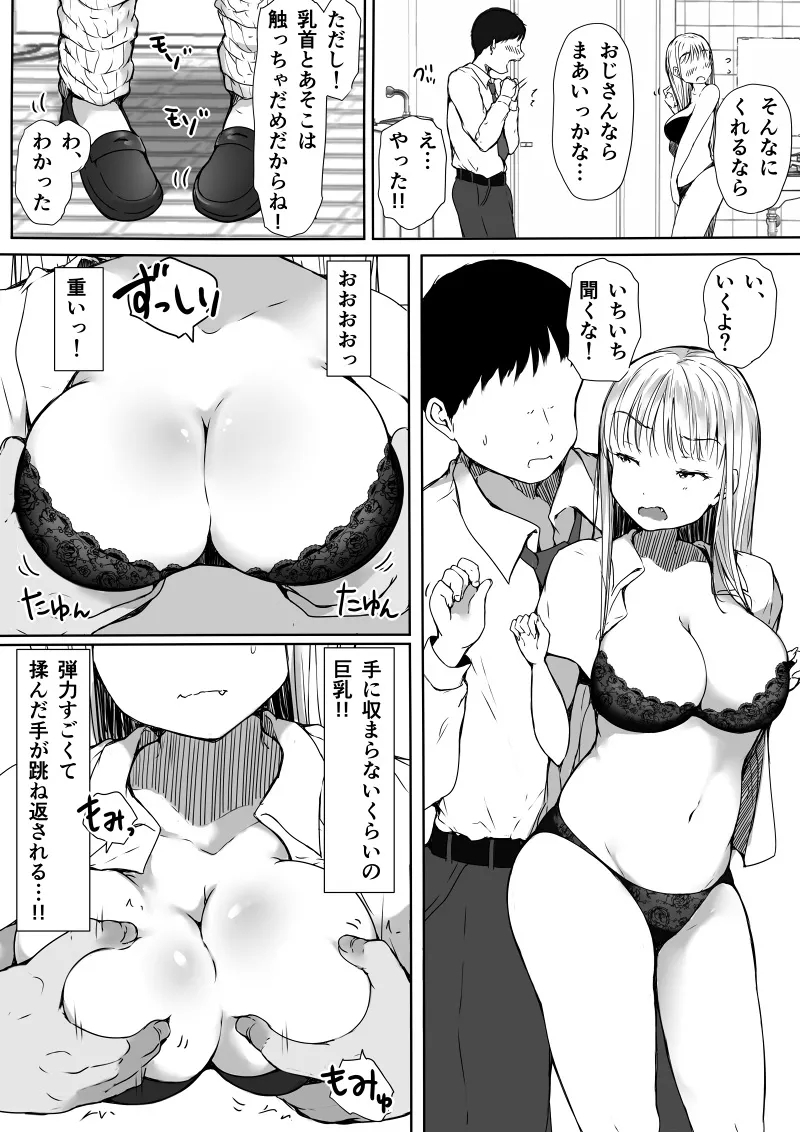 Papakatsu de kimochiyoku nanka naruwake nainoni...! - Page 9