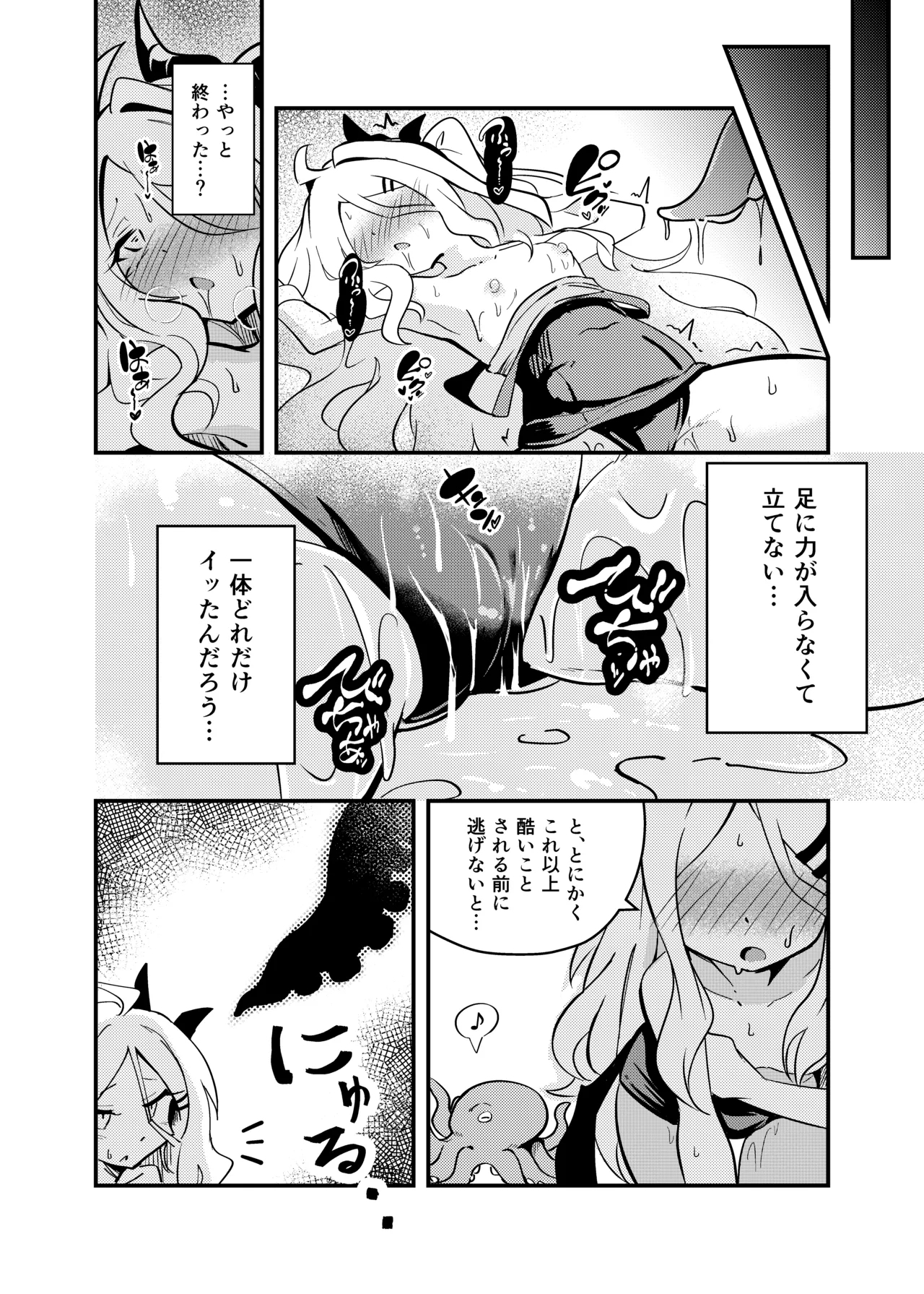 Zekkai isyu Boshiyete - Page 13