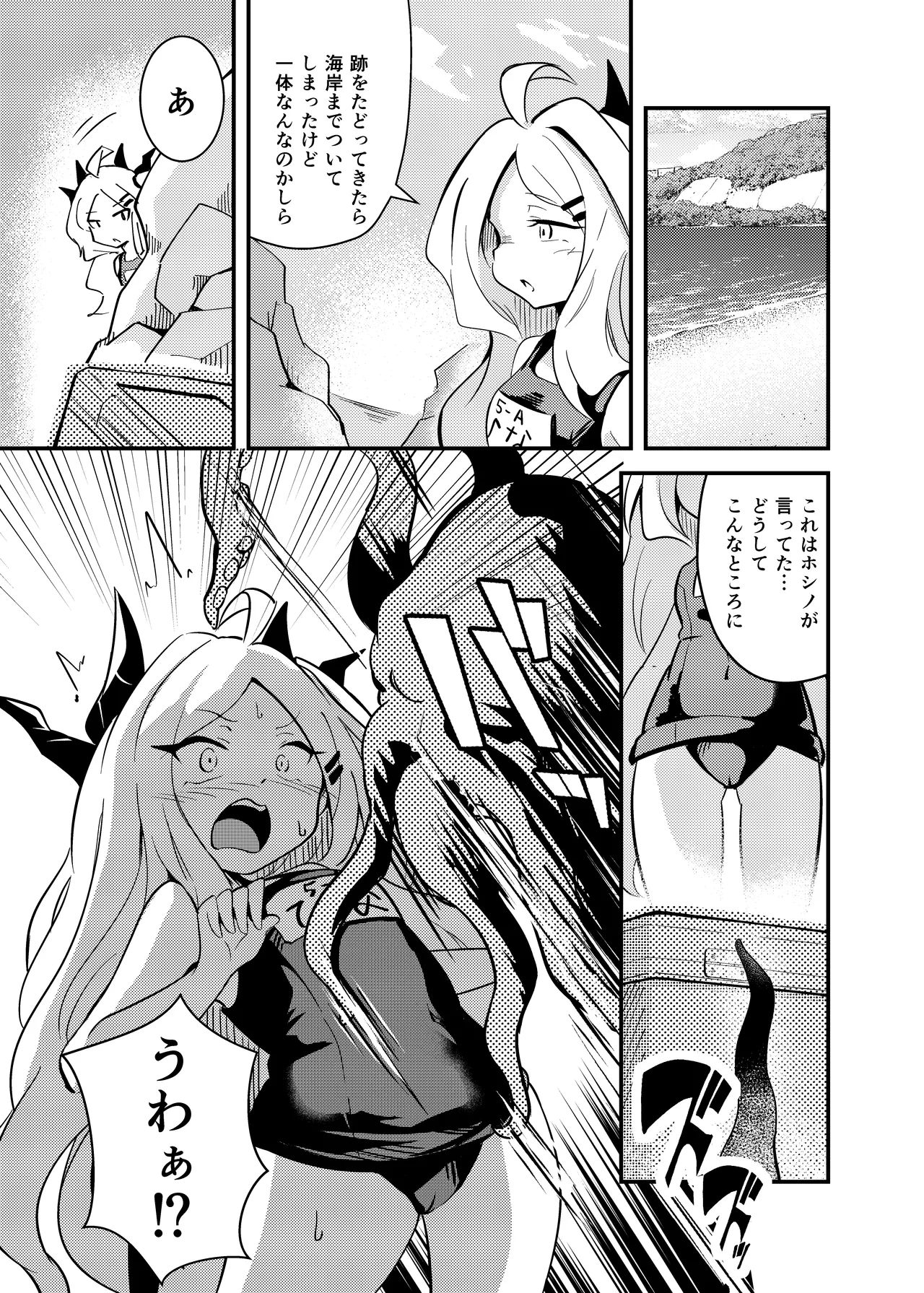 Zekkai isyu Boshiyete - Page 6
