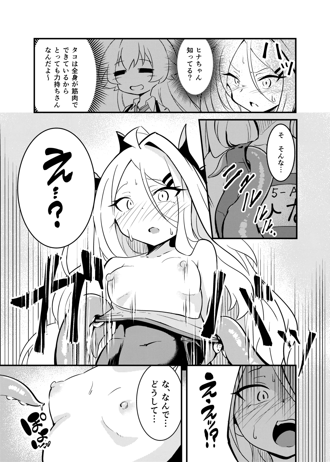 Zekkai isyu Boshiyete - Page 8