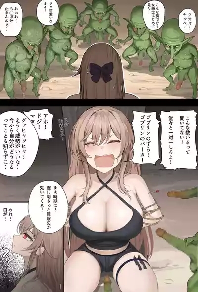 コー◯ァス帝国の王から直々に郊外で繁殖しているゴブリン退治を任命されたが向かった先でめちゃくちゃにされてしまうfrn君 4
