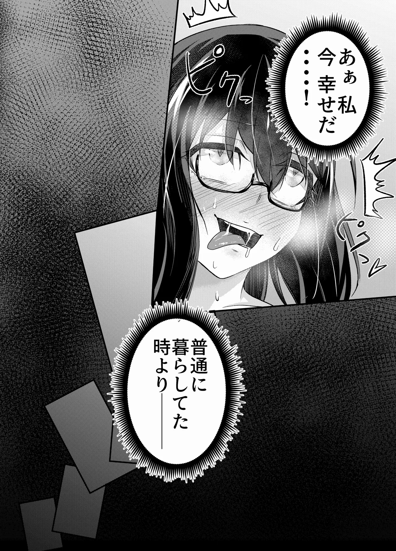 Kyonyuu no jimi meganekko ga syokusyu de kairakuochi suru hanashi - Page 29