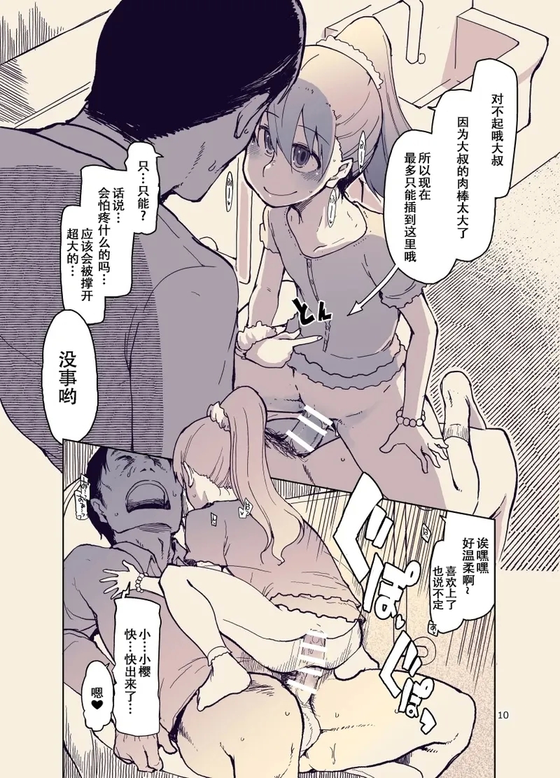放課後ひよこガールズ - Page 11