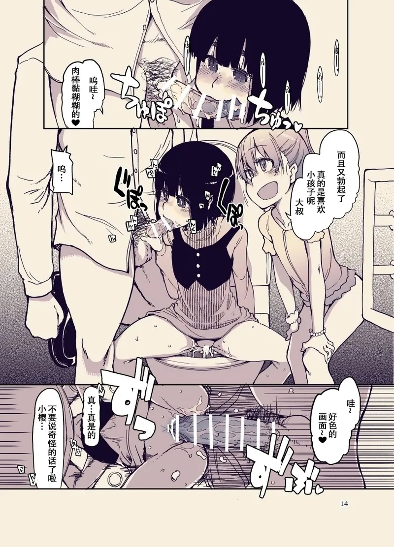 放課後ひよこガールズ - Page 15