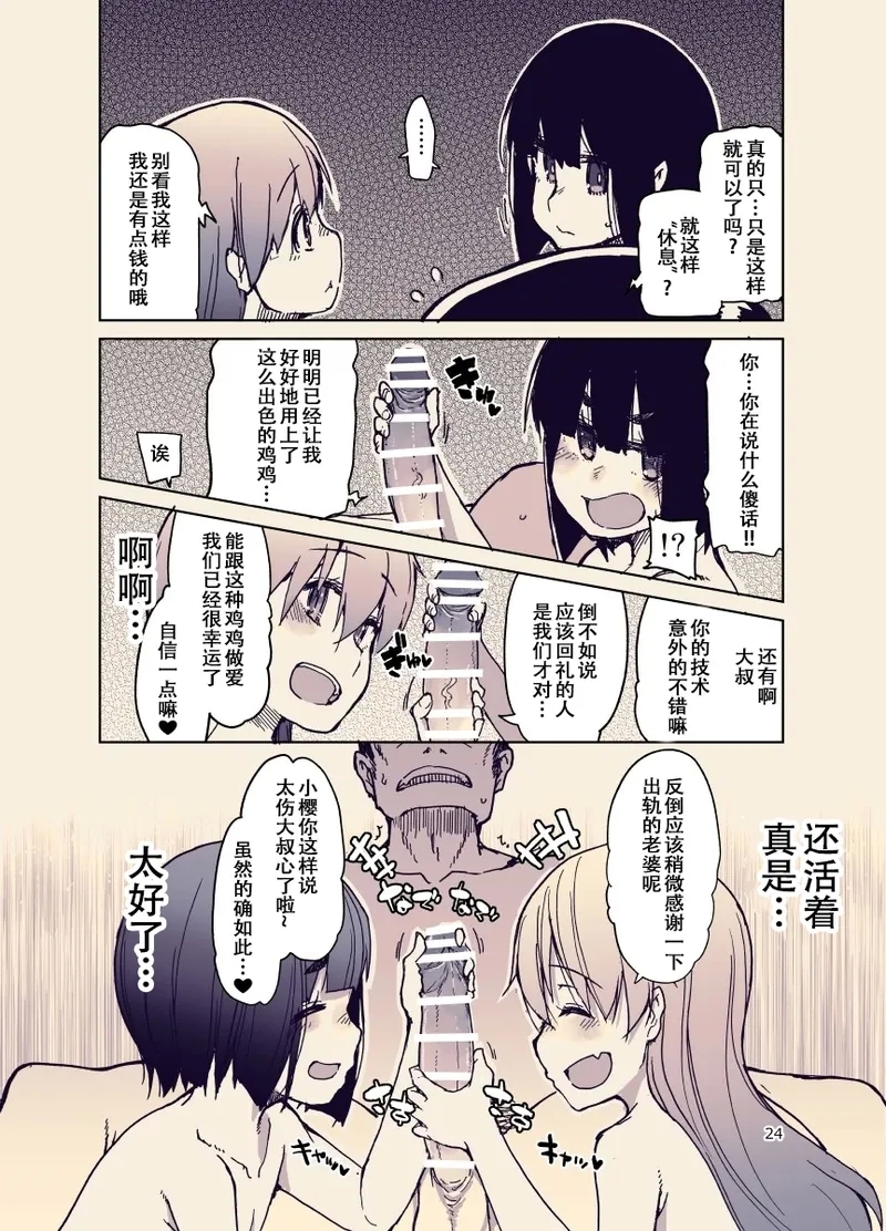 放課後ひよこガールズ - Page 25