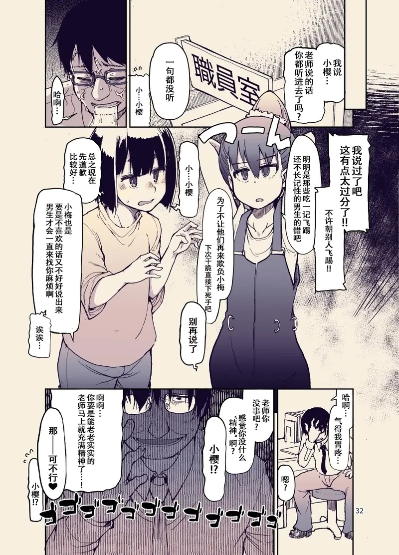 放課後ひよこガールズ - Page 33