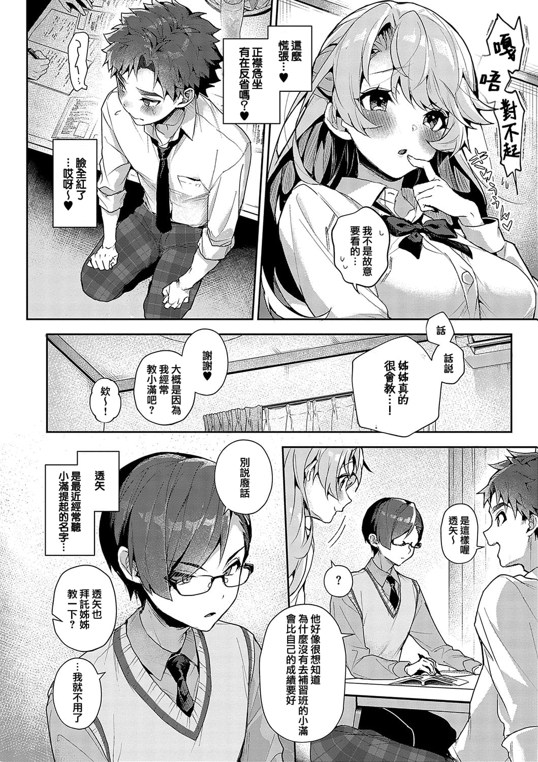 boku tati ha o nee tyan no toriko~｜我们都是姊姊的俘虏 - Page 15