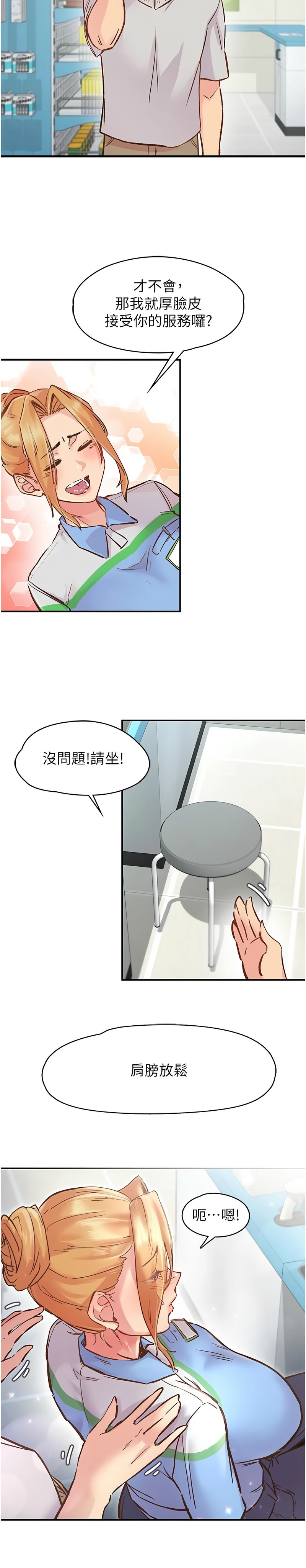 下一颤，性福 | 下一顫，性福  1-35 END - Page 18