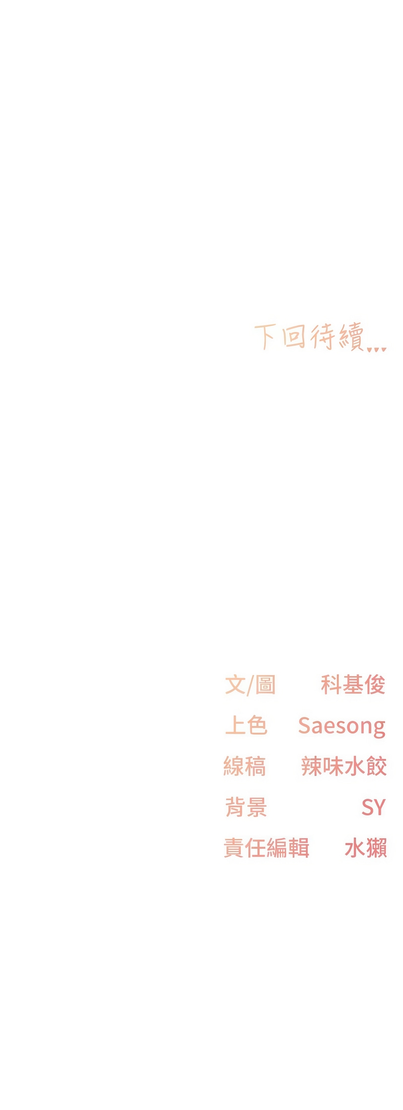 下一颤，性福 | 下一顫，性福  1-35 END - Page 26