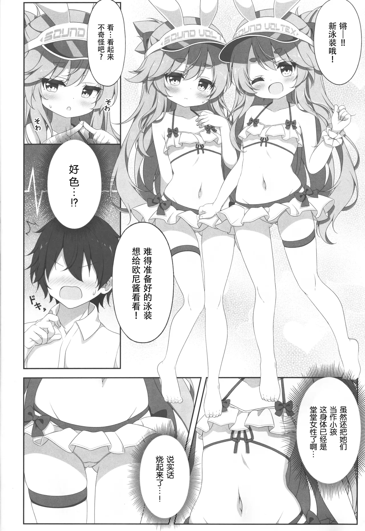 Two Drops of Rain - Page 5