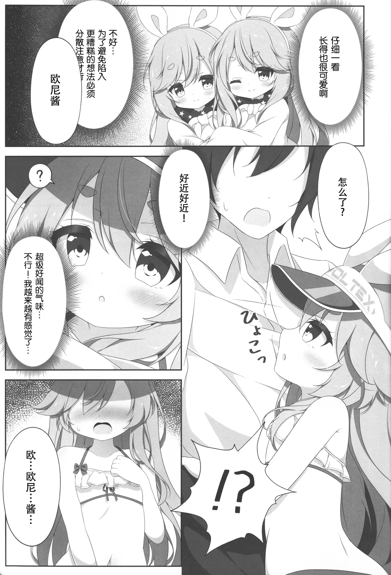 Two Drops of Rain - Page 6