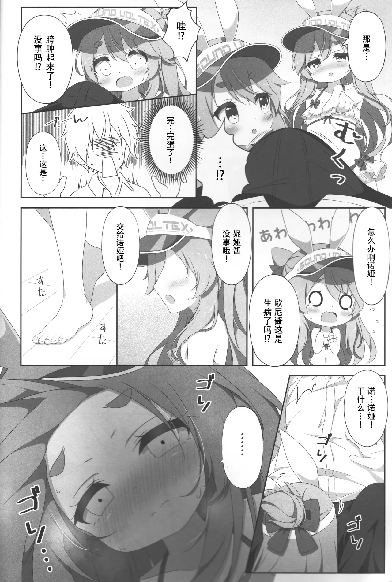 Two Drops of Rain - Page 7