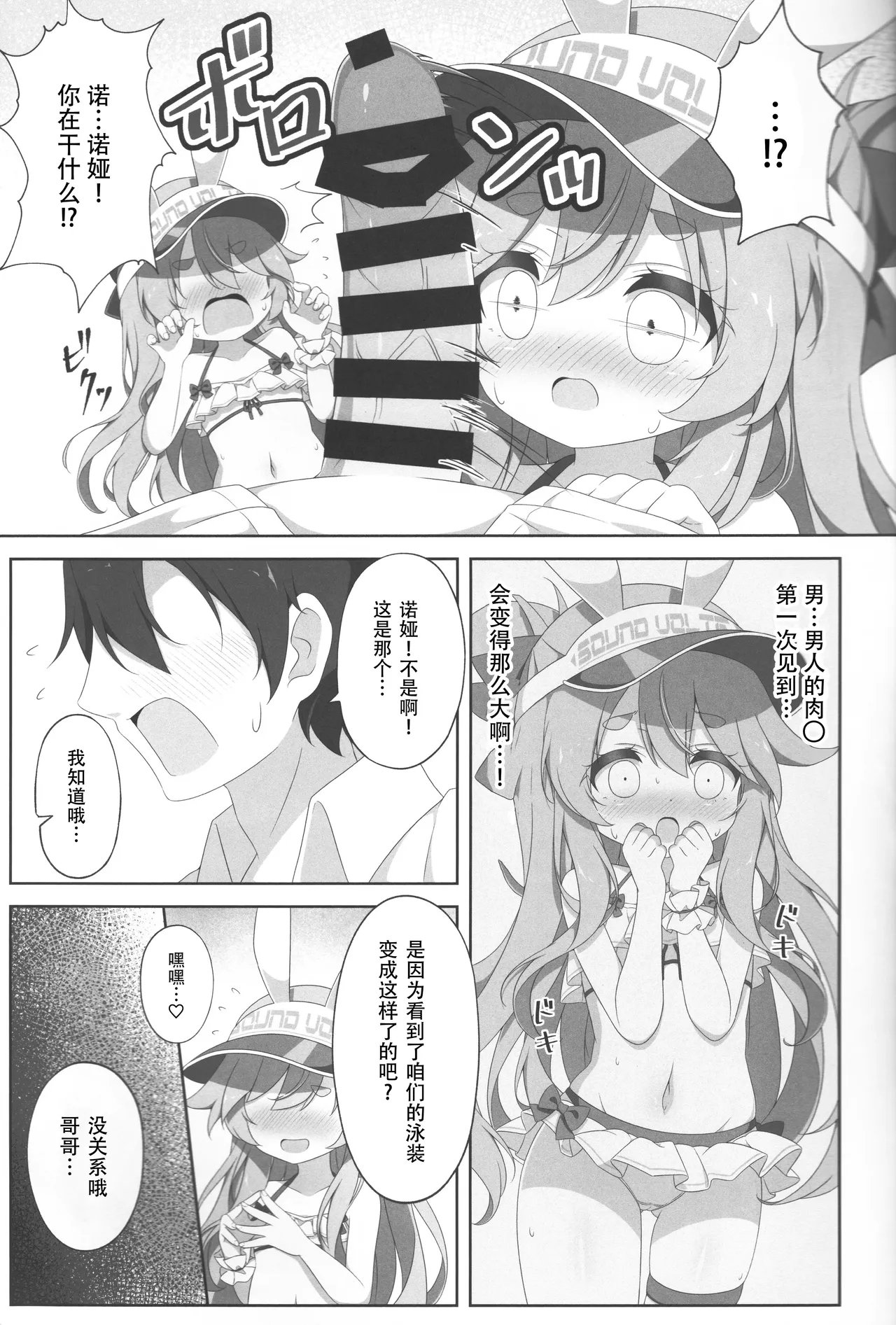 Two Drops of Rain - Page 8