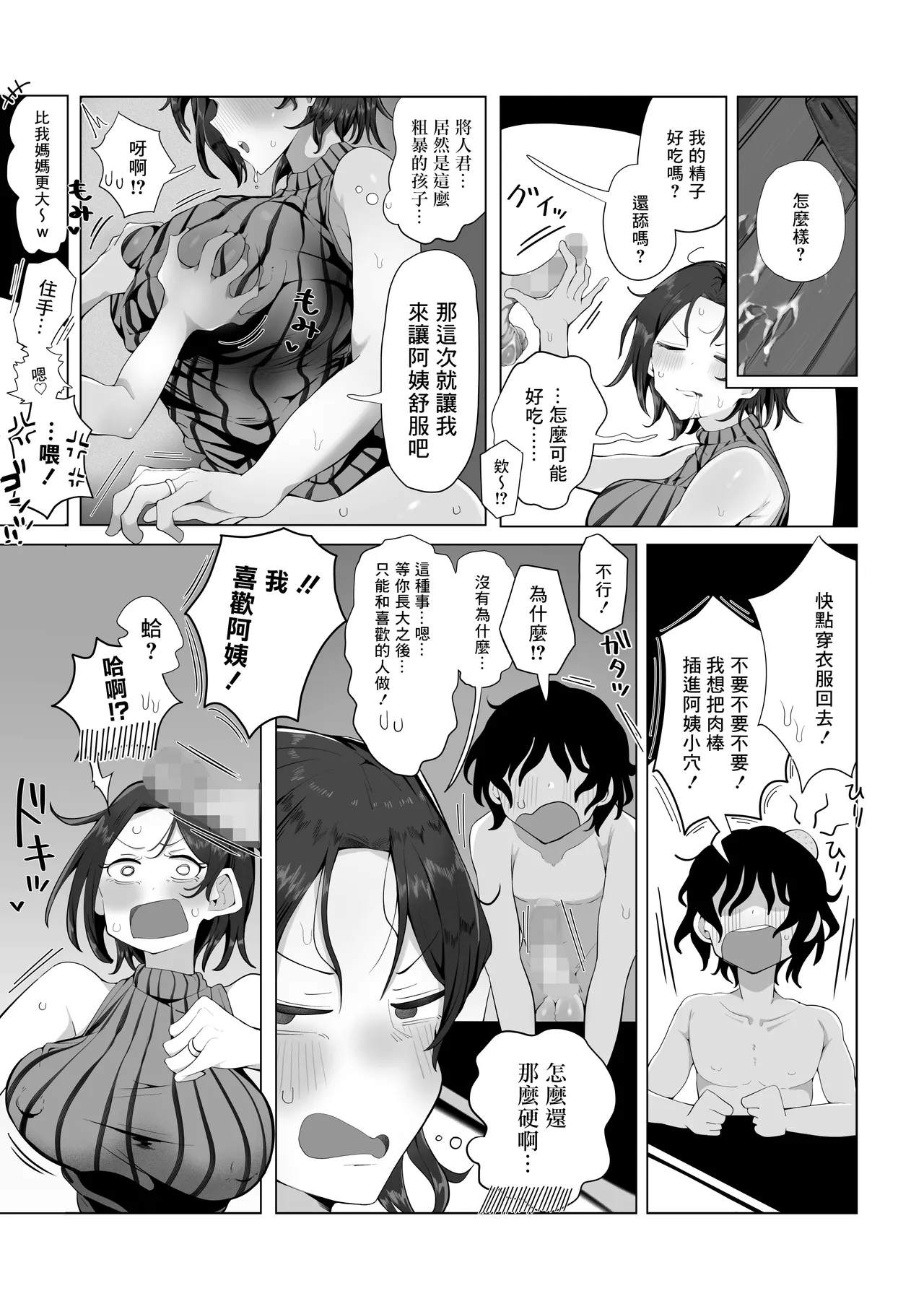 Naisho no Mama Koukan - Page 12