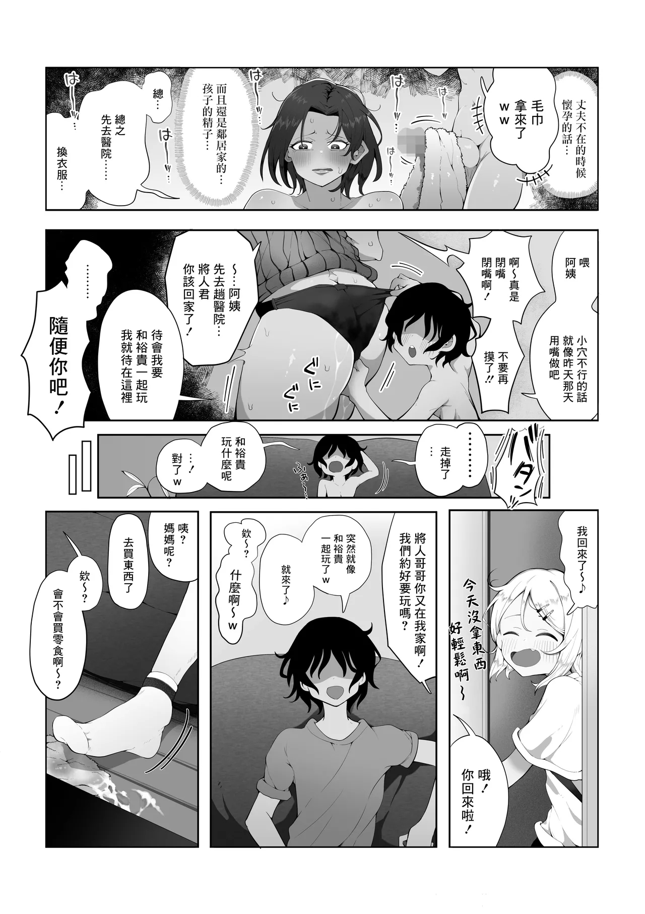 Naisho no Mama Koukan - Page 21