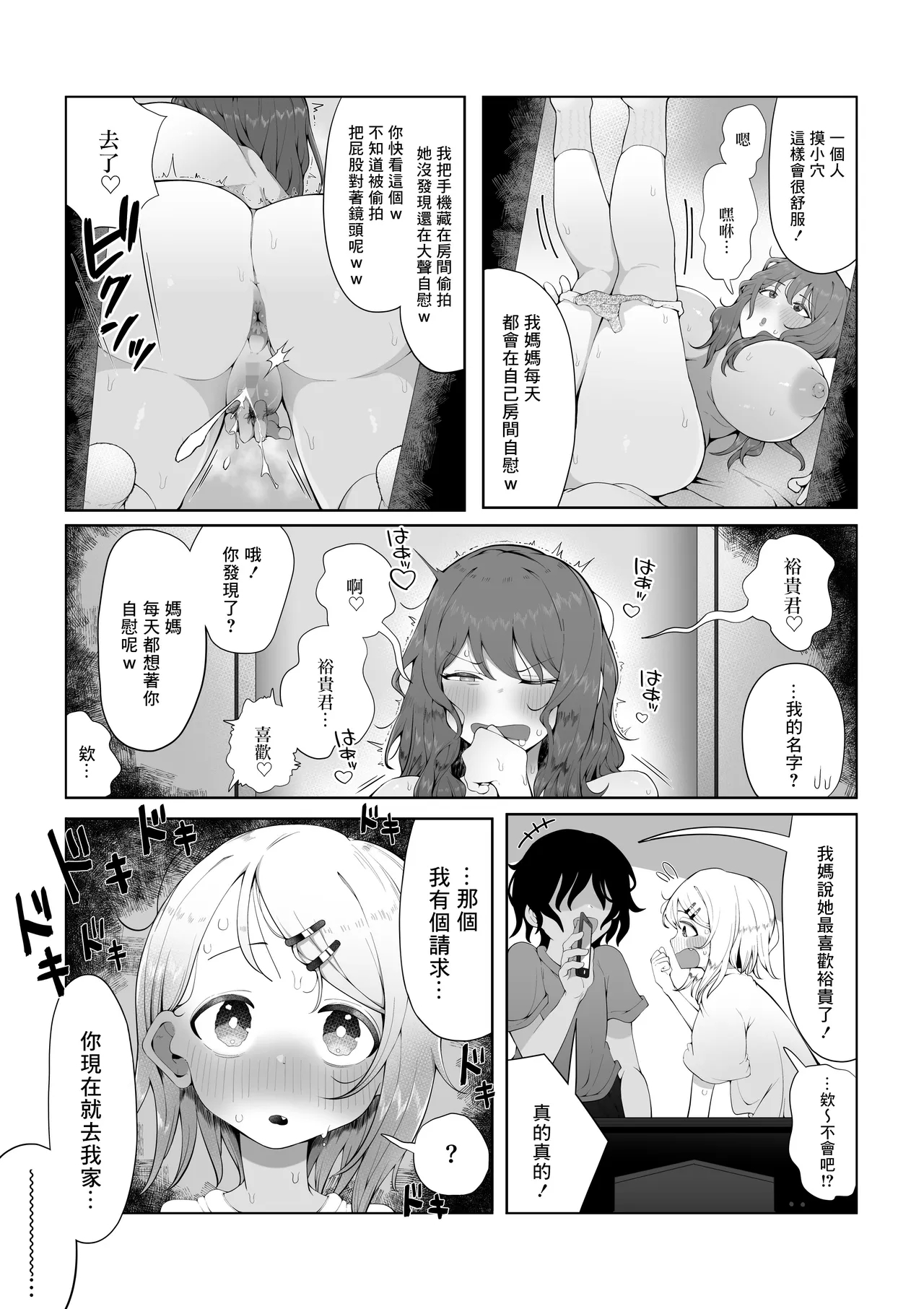 Naisho no Mama Koukan - Page 23