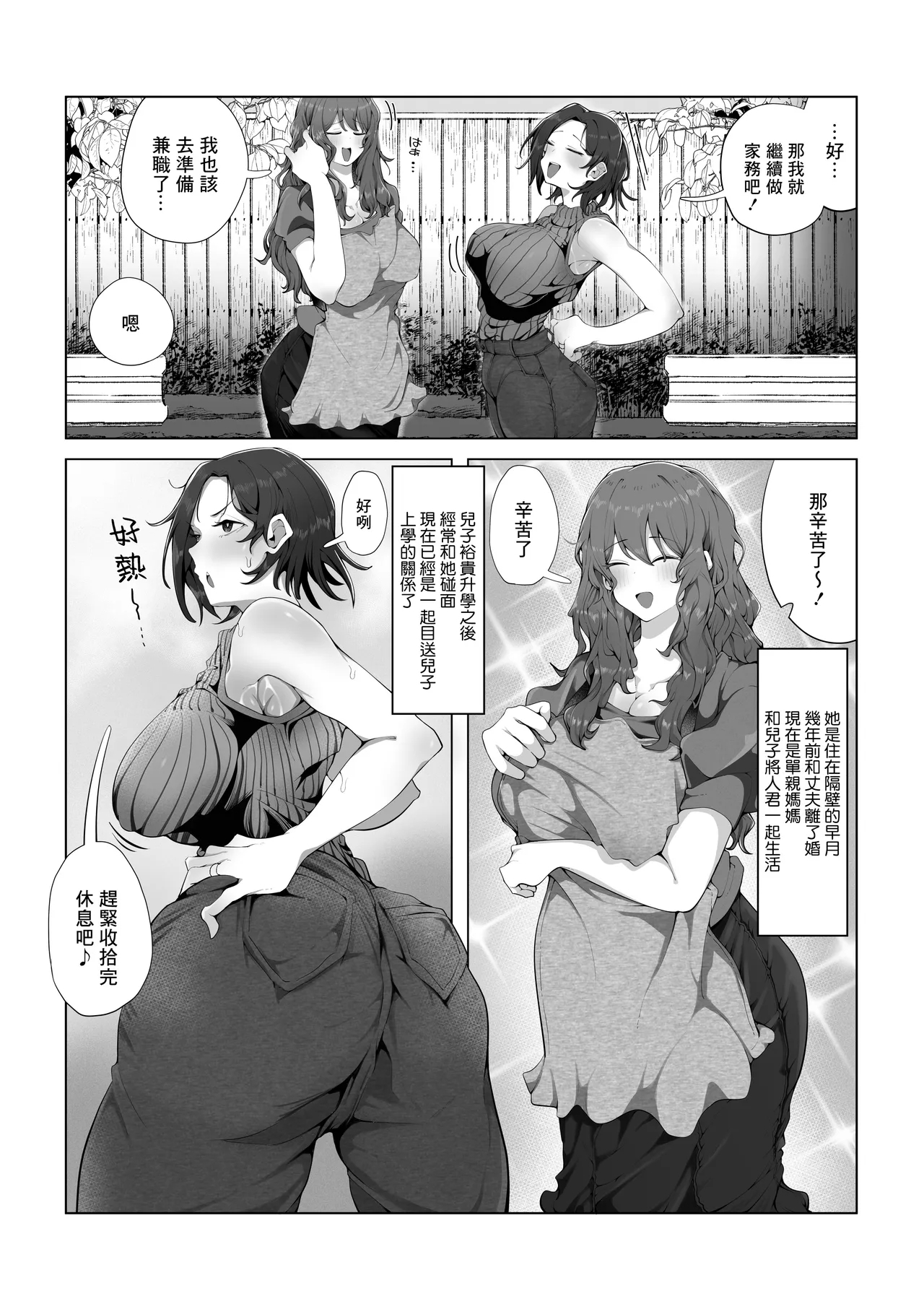 Naisho no Mama Koukan - Page 3