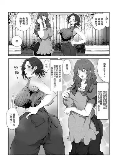 Naisho no Mama Koukan 3
