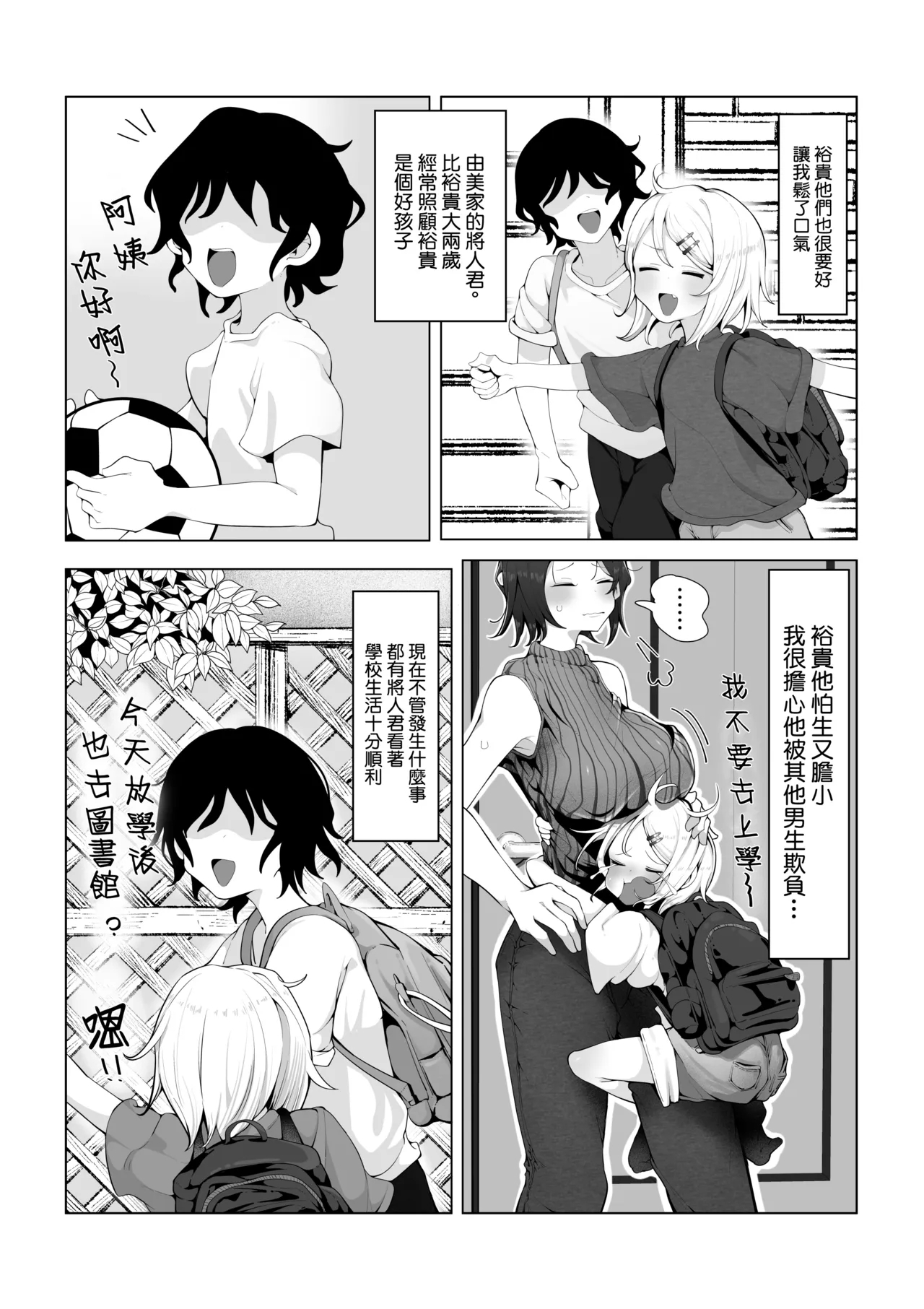 Naisho no Mama Koukan - Page 4