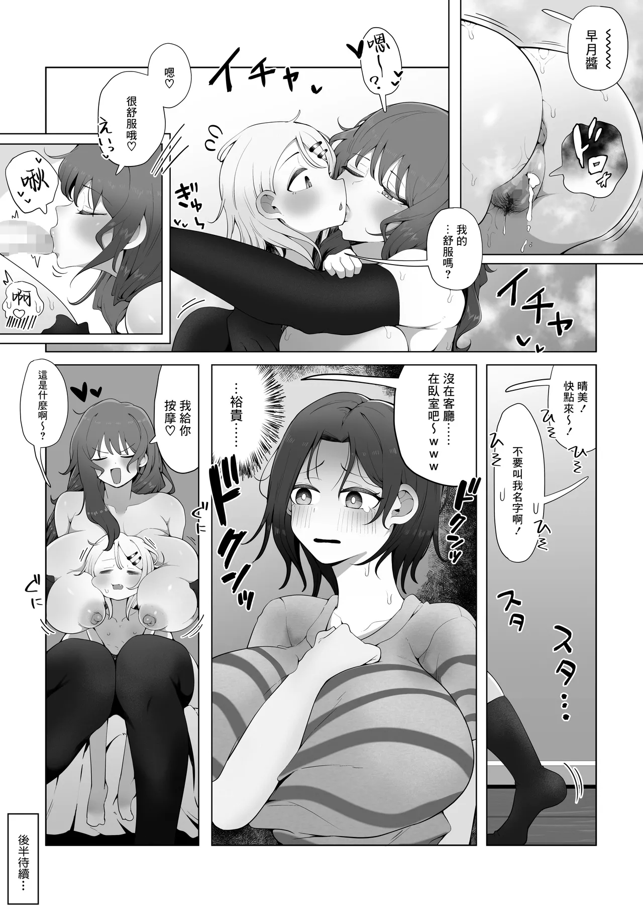 Naisho no Mama Koukan - Page 49