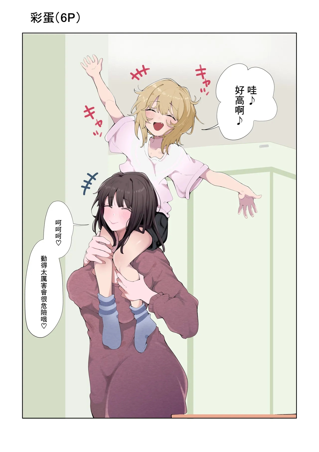 Naisho no Mama Koukan - Page 50