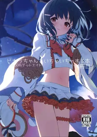 Vikala-chan to Ichaicha Suru Hon 14 Satsume 1