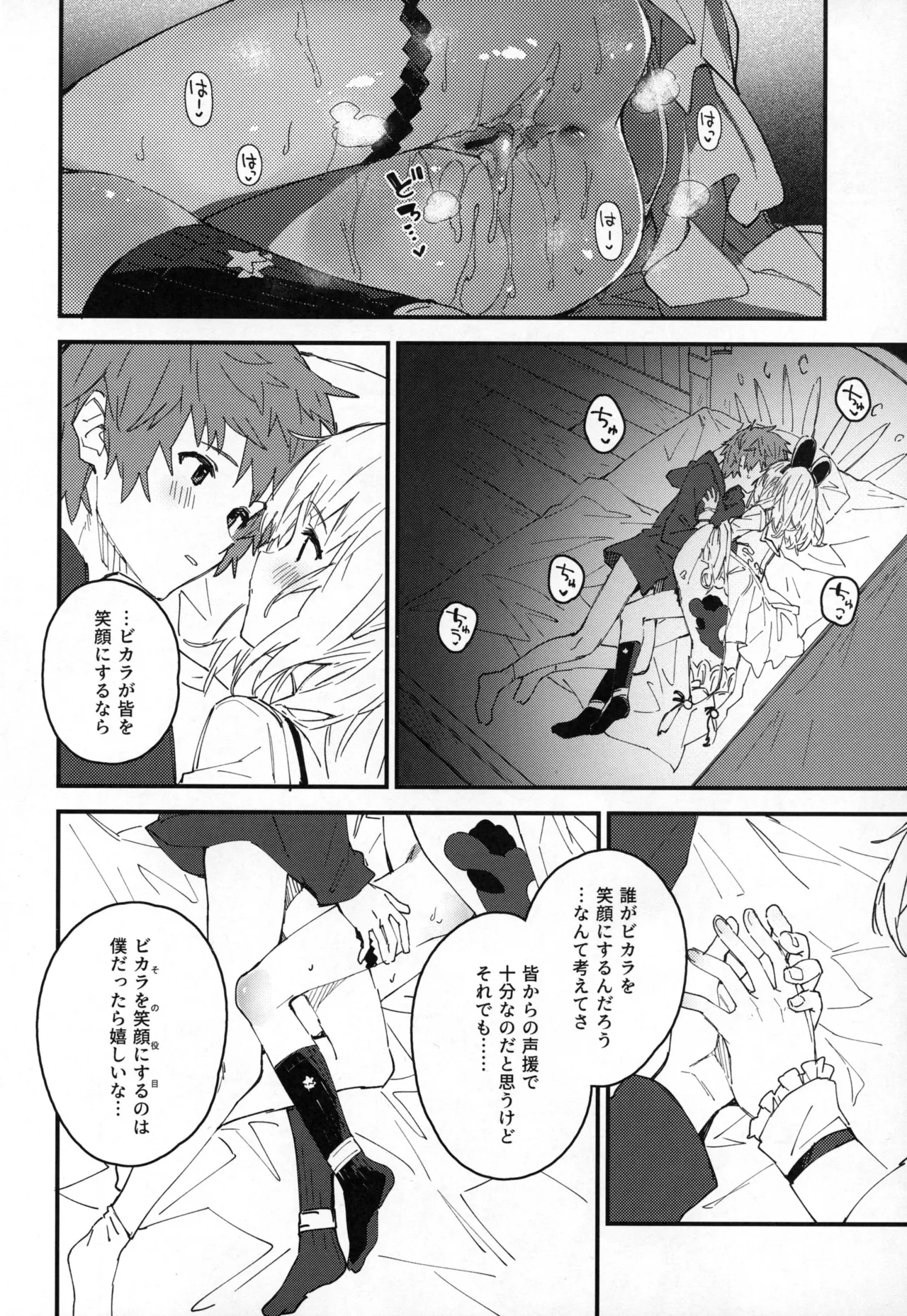 Vikala-chan to Ichaicha Suru Hon 14 Satsume - Page 9