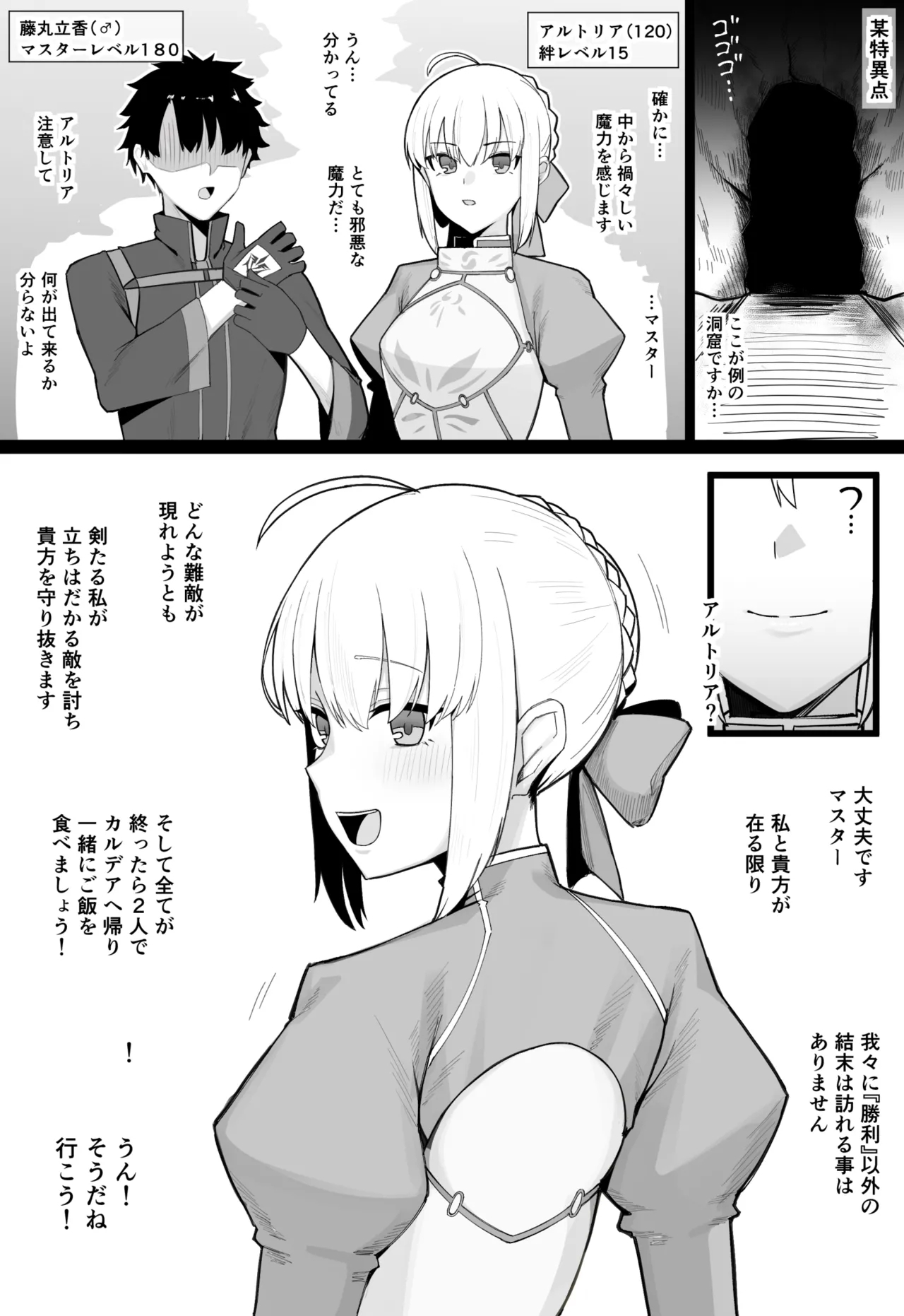ゴブリンマスターに敗北したアルトリアとぐだ男がぐ〇ゃぐちゃにされちゃう話 1