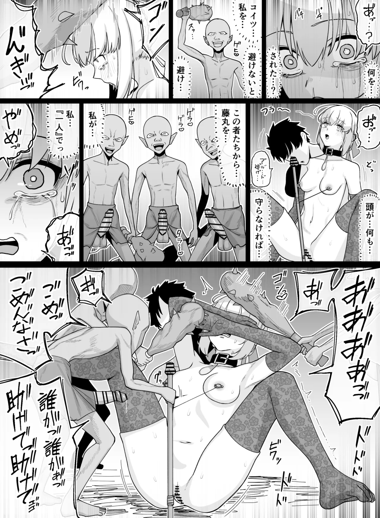 ゴブリンマスターに敗北したアルトリアとぐだ男がぐ〇ゃぐちゃにされちゃう話 9