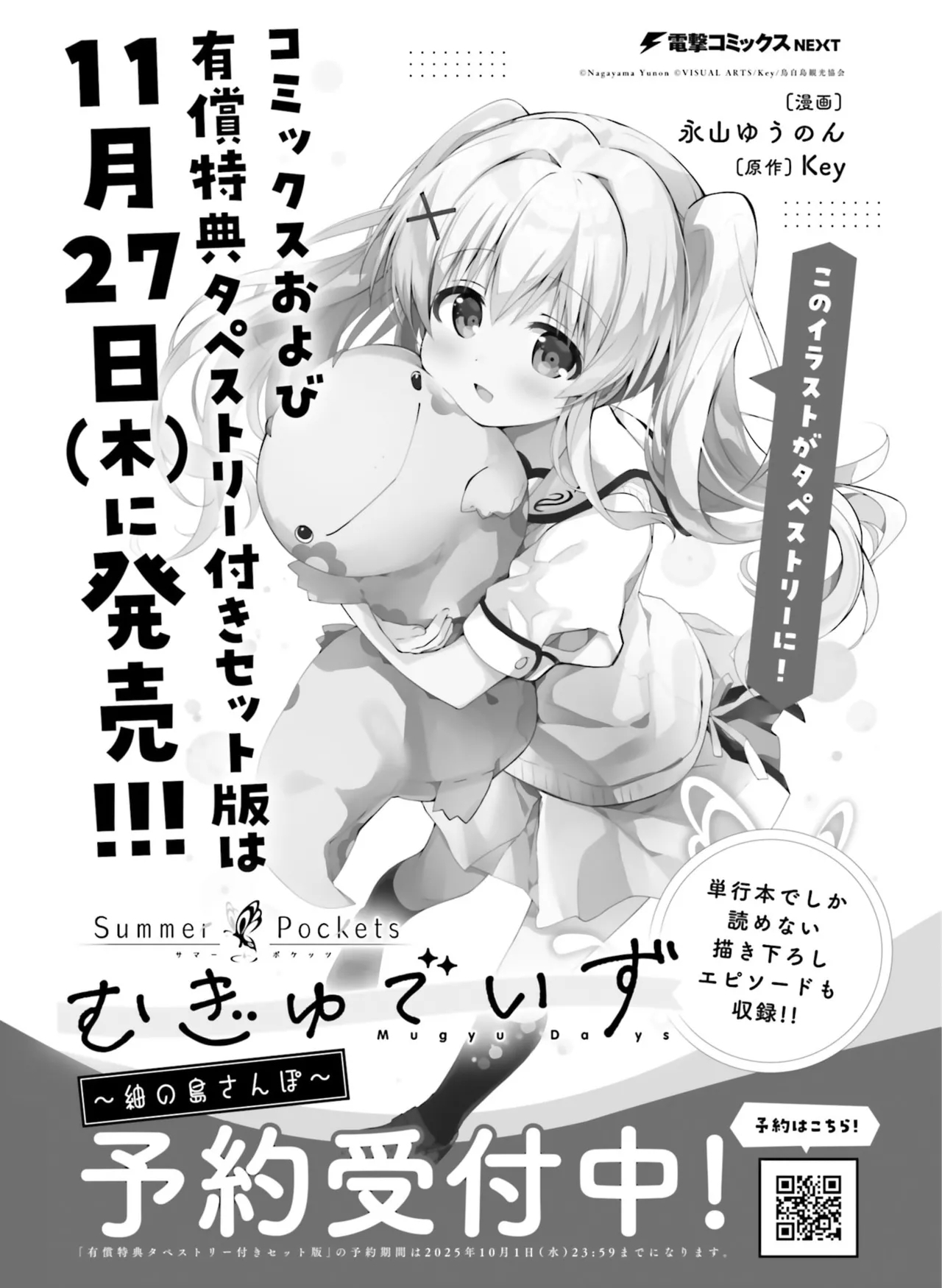 Dengeki Moeoh 2025-10 - Page 147