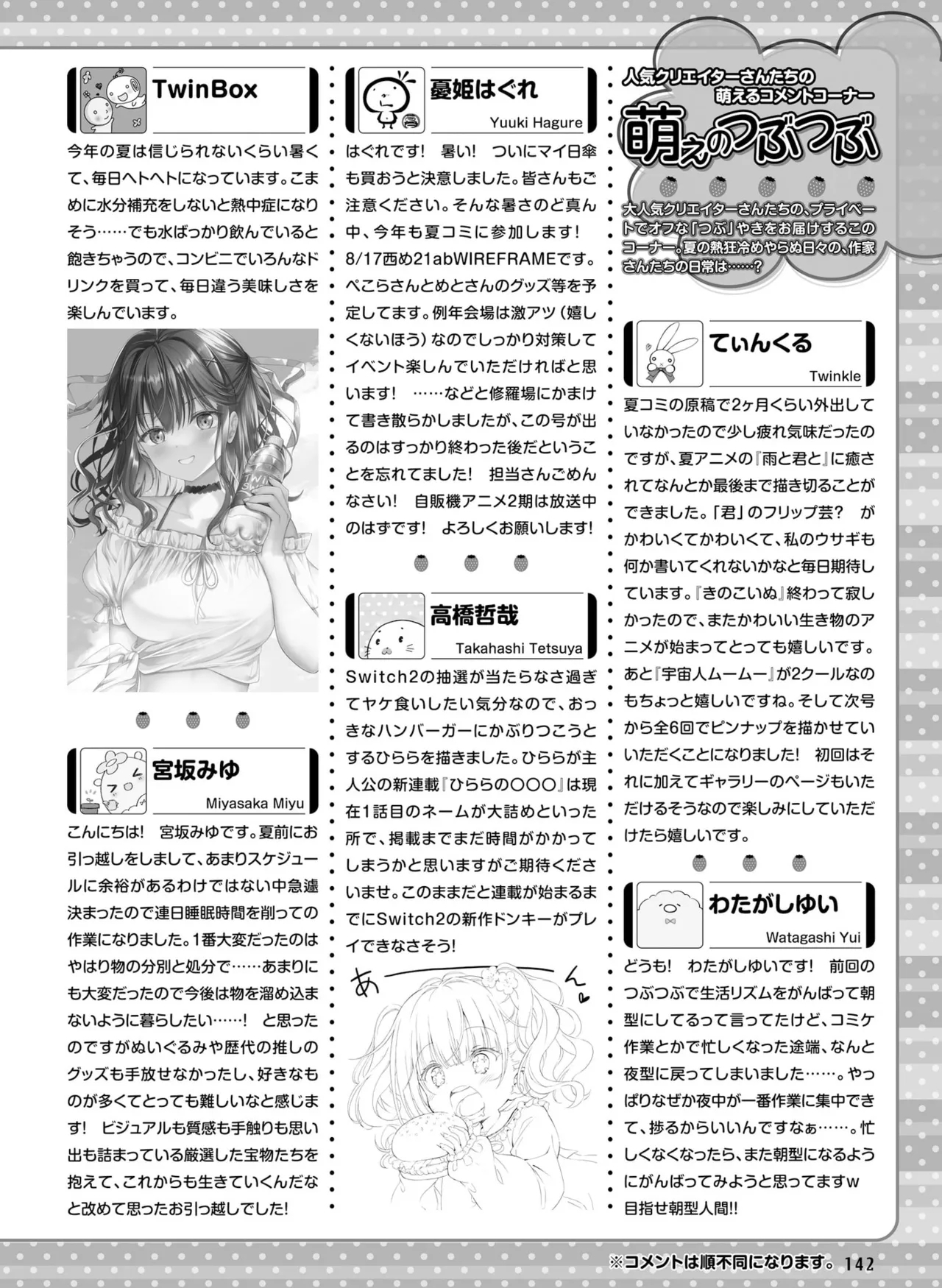 Dengeki Moeoh 2025-10 - Page 150