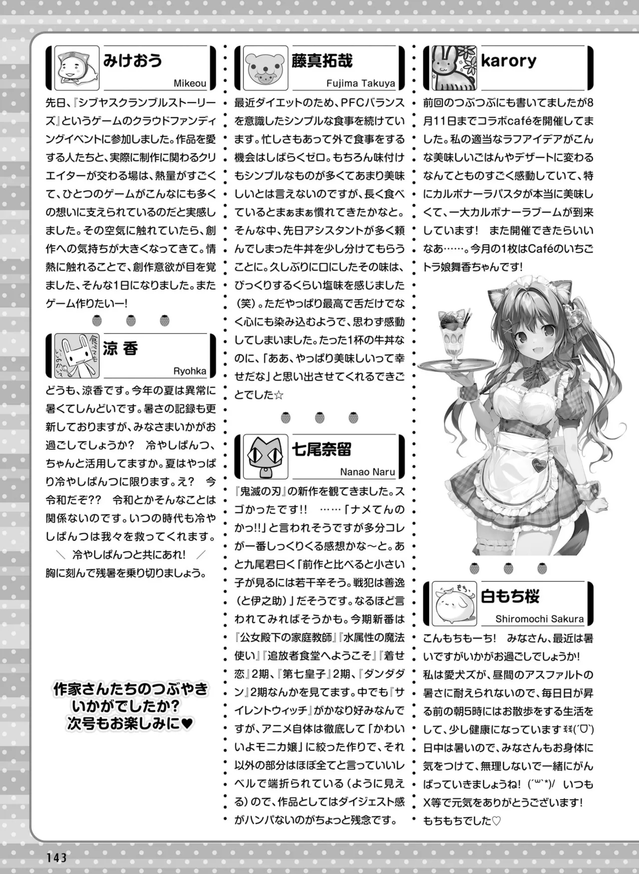 Dengeki Moeoh 2025-10 - Page 151