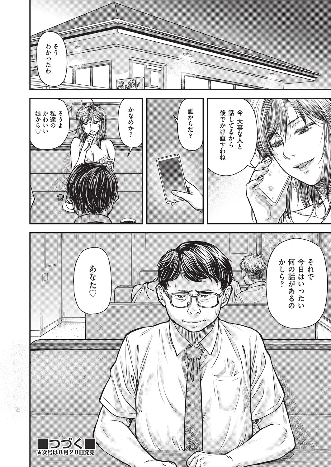 COMIC AUN 2025-08 - Page 485