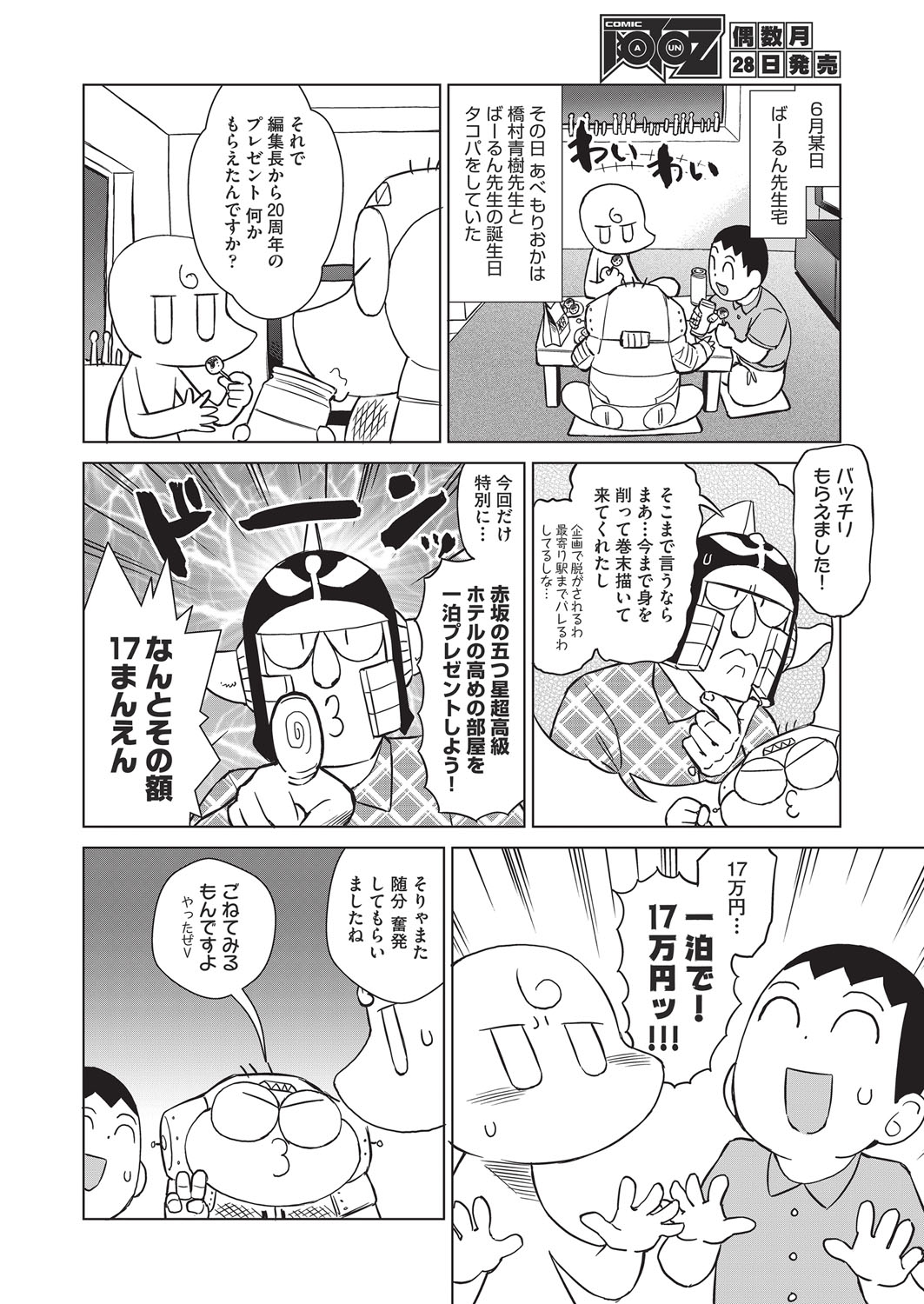 COMIC AUN 2025-08 - Page 487